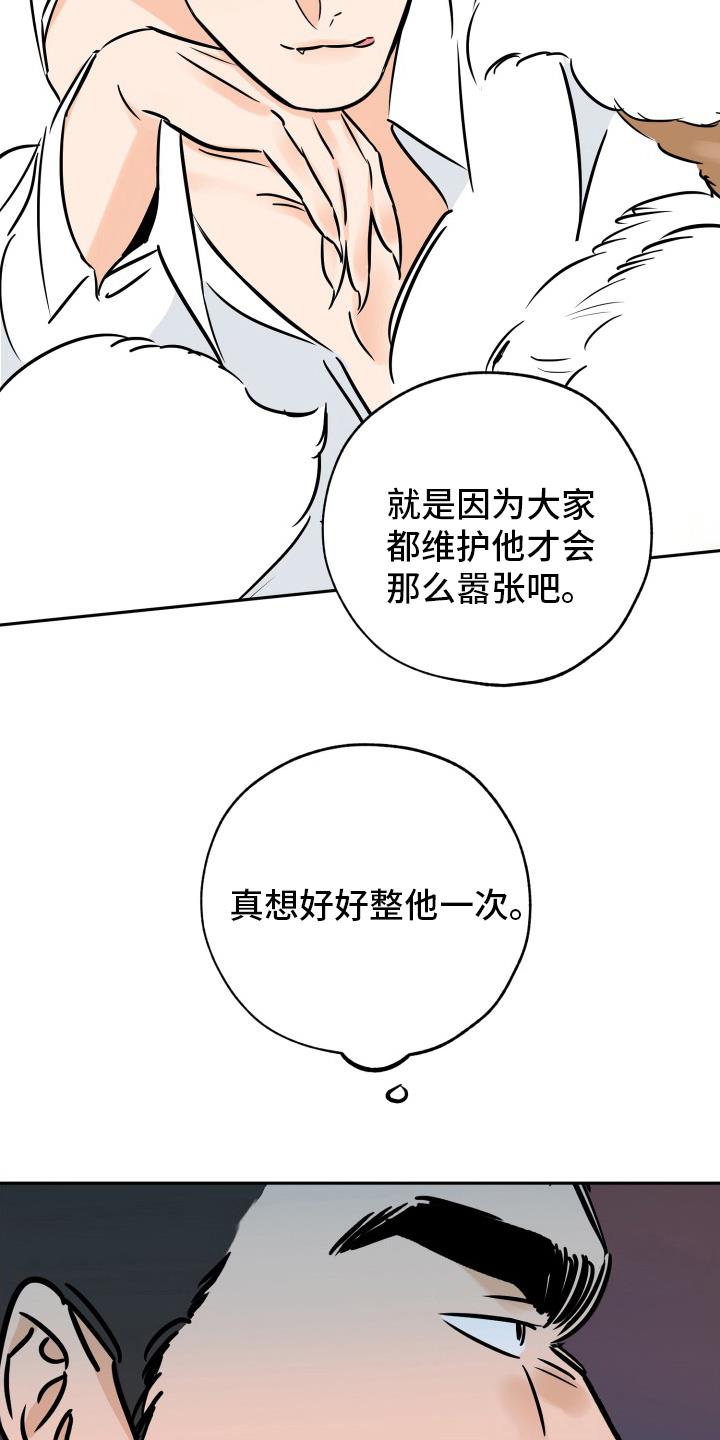 第132话 走着瞧吧 第 26 页