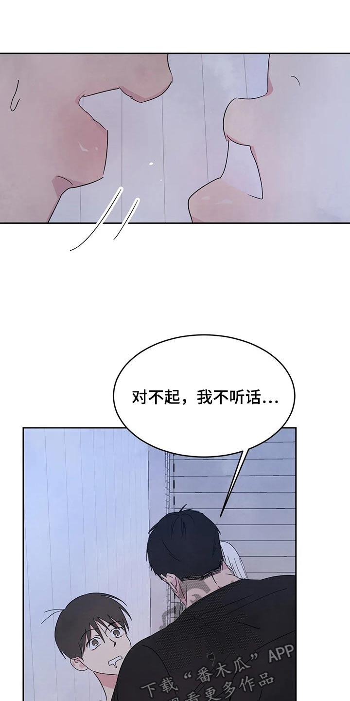 第102话 【第二季】说清楚 第 18 页