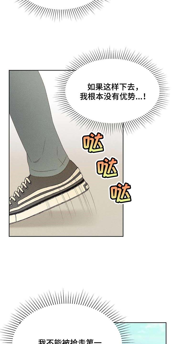 第30话 要赶紧治疗头痛 第 12 页