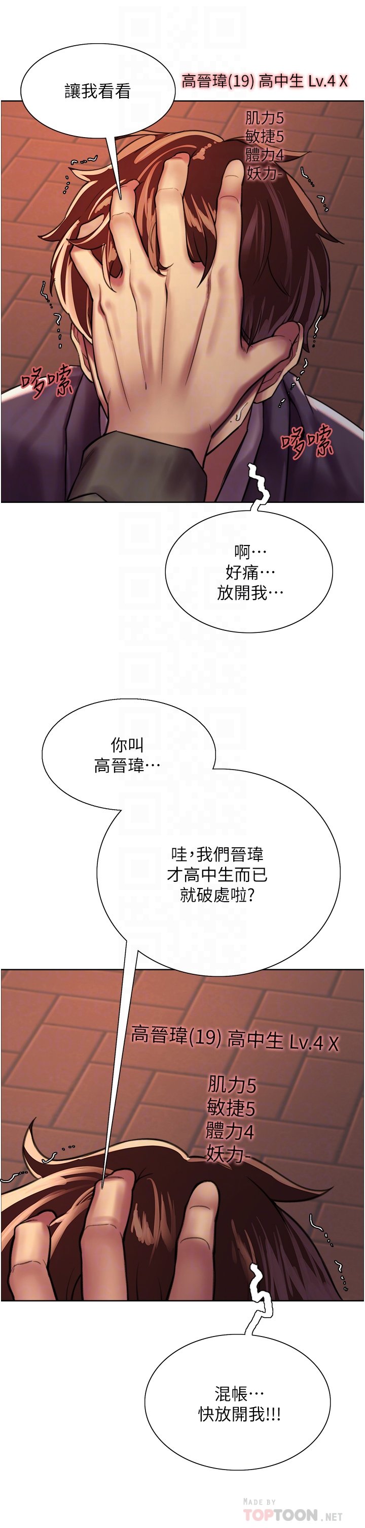 第26话 - 这大美女是你妈?! 第 14 页