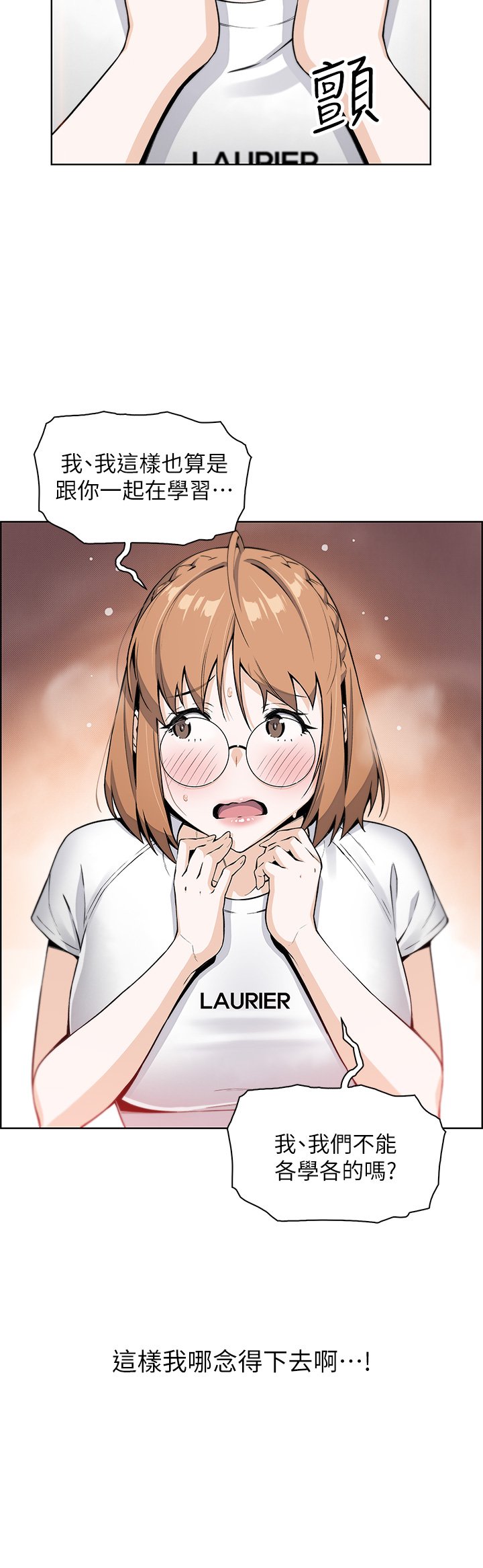 第5话 - 从69体位开始的私密授课 第 23 页