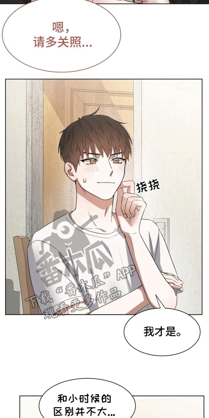 第5话 请多关照 第 10 页