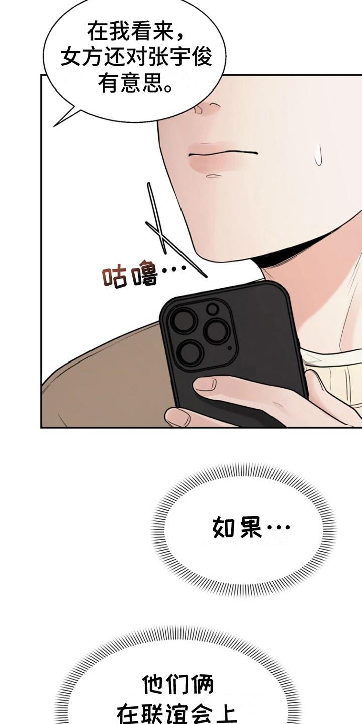 第5话 改变主意 第 13 页