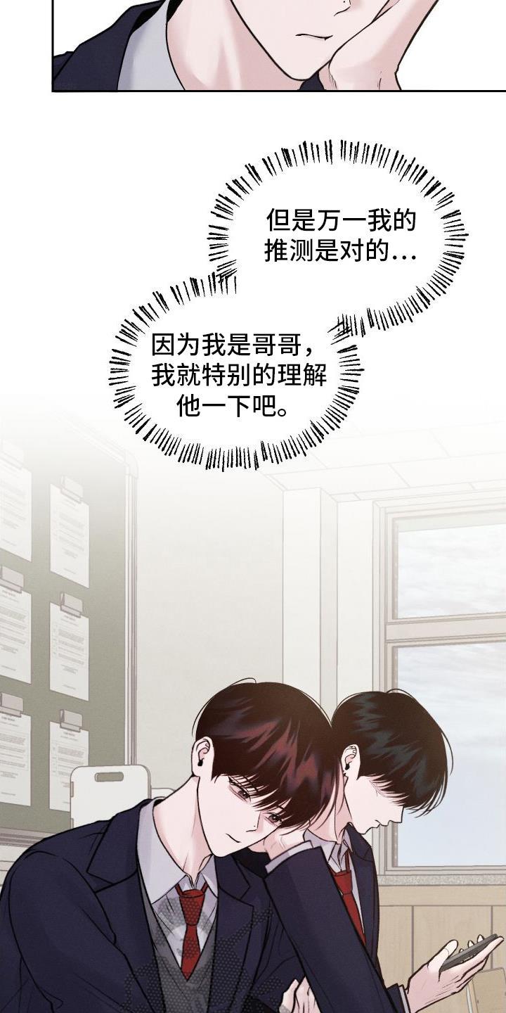 第12话 道歉 第 7 页
