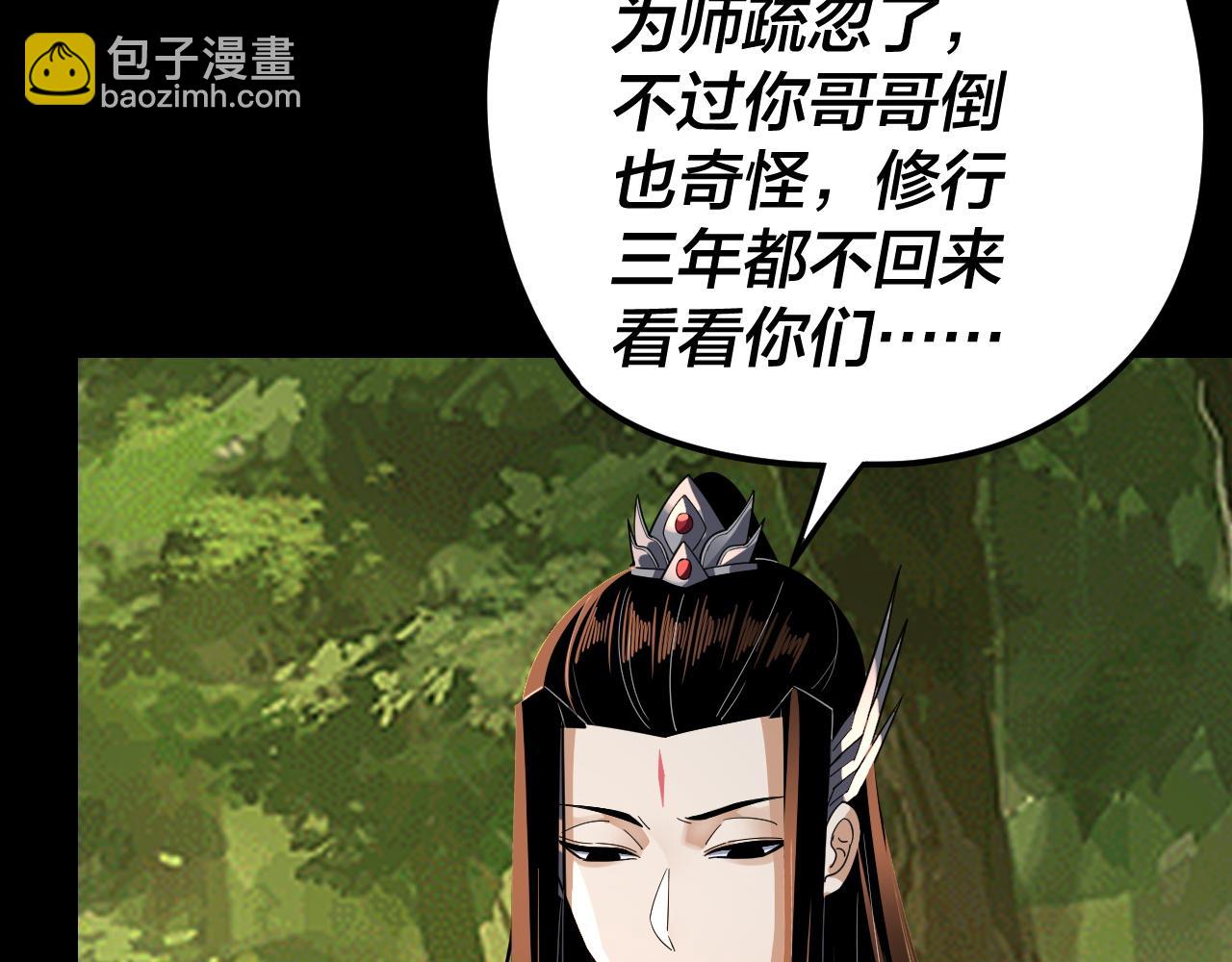 第105话 哥哥变了 第 30 页