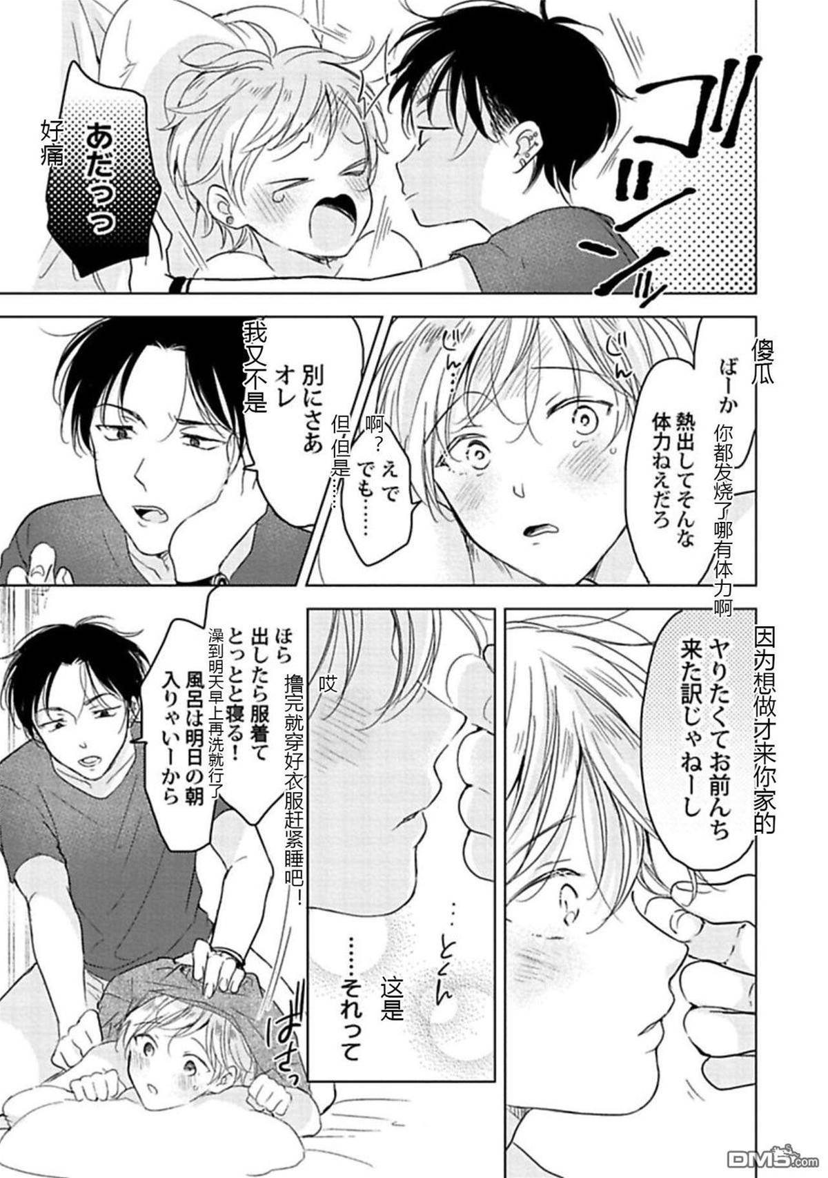 第3话 第 19 页