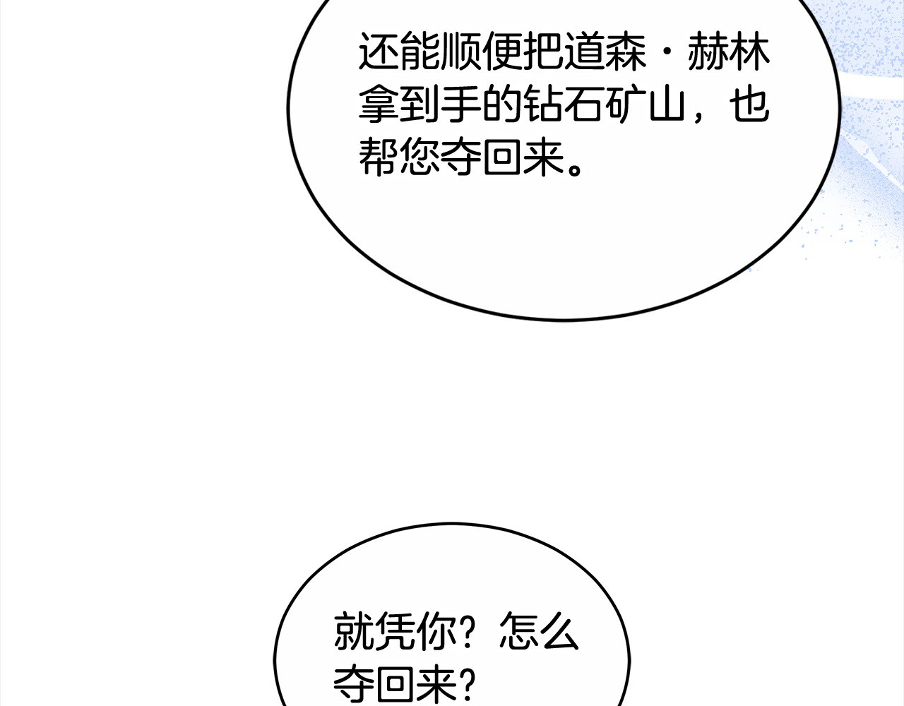 第4话 求嫁公爵～ 第 76 页