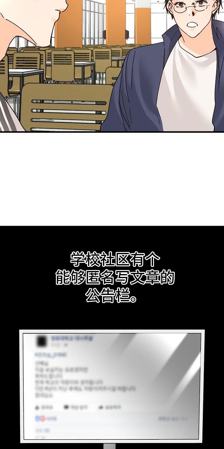 第20话 匿名公告栏 第 24 页