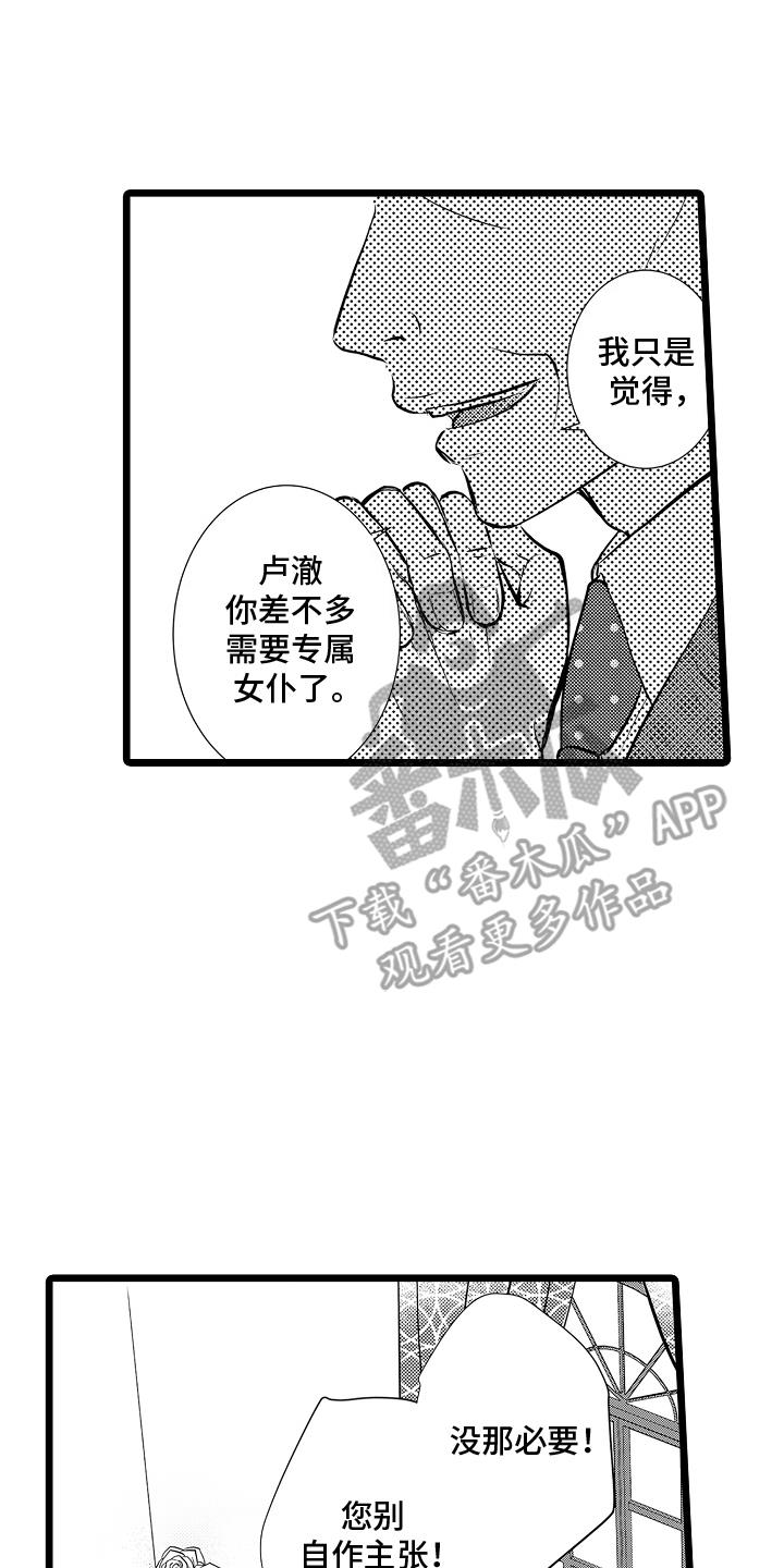 第1话 专属女仆 第 4 页