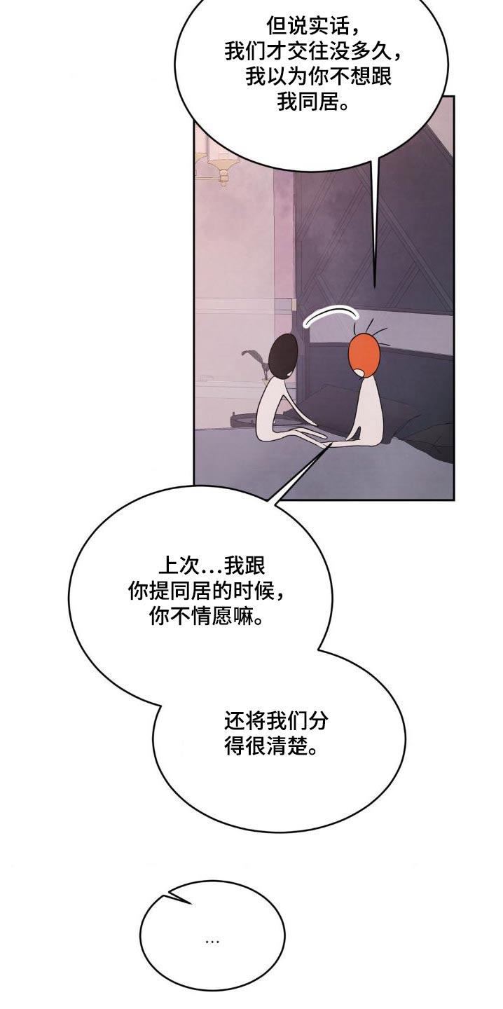 第205话 ：【第二季】雇佣你 第 19 页