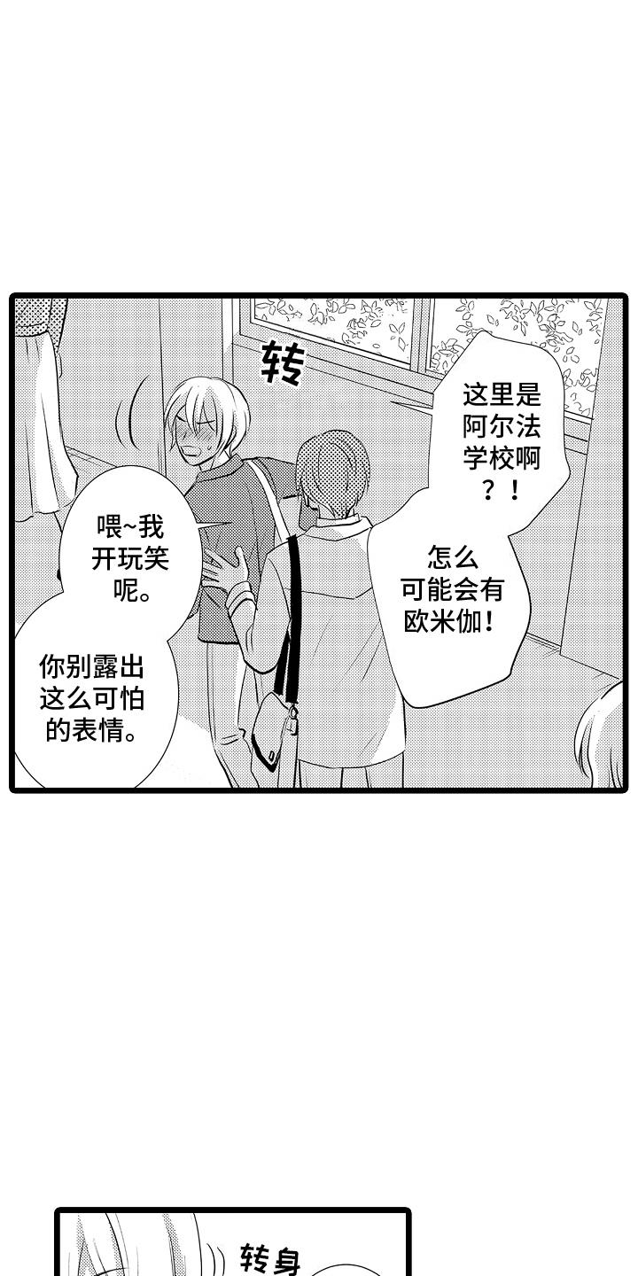 第4话 阴暗心思 第 8 页