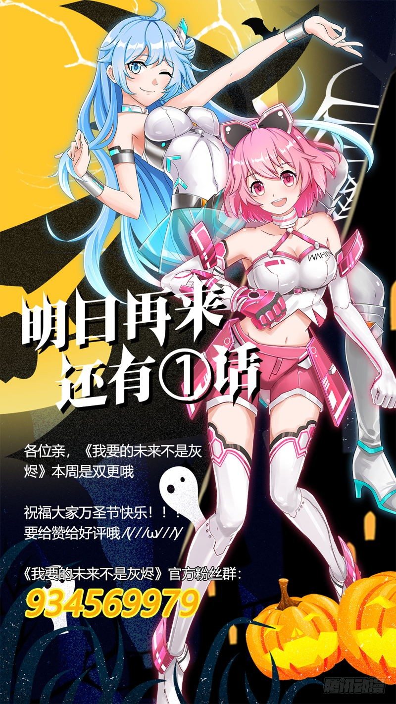 第6话 逆转未来的方法 第 9 页