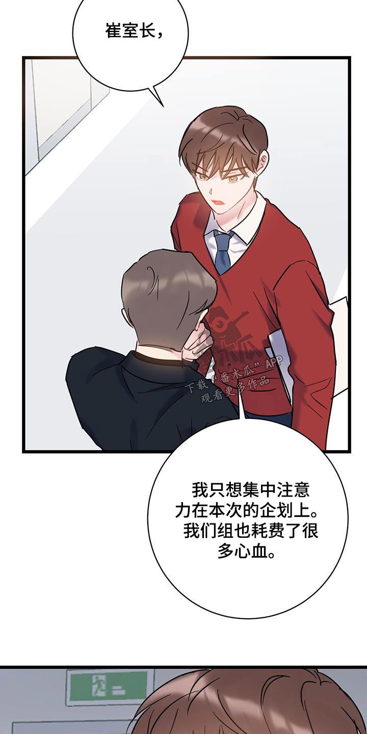 第66话 【第二季】要疯了 第 5 页