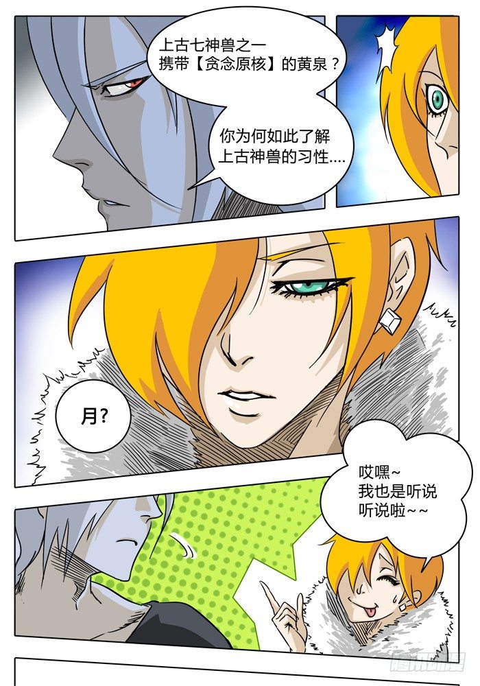 第6话 根源…… 第 6 页