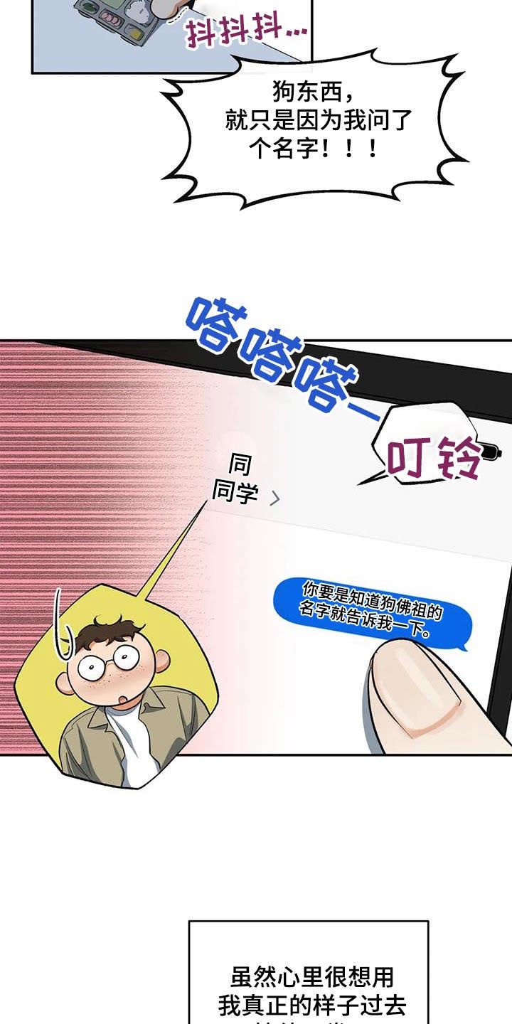 第66话 我知道了 第 4 页