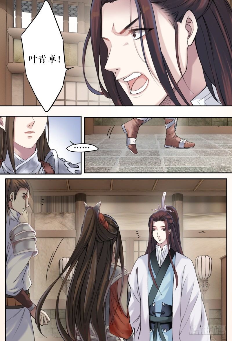 第十话 第 9 页