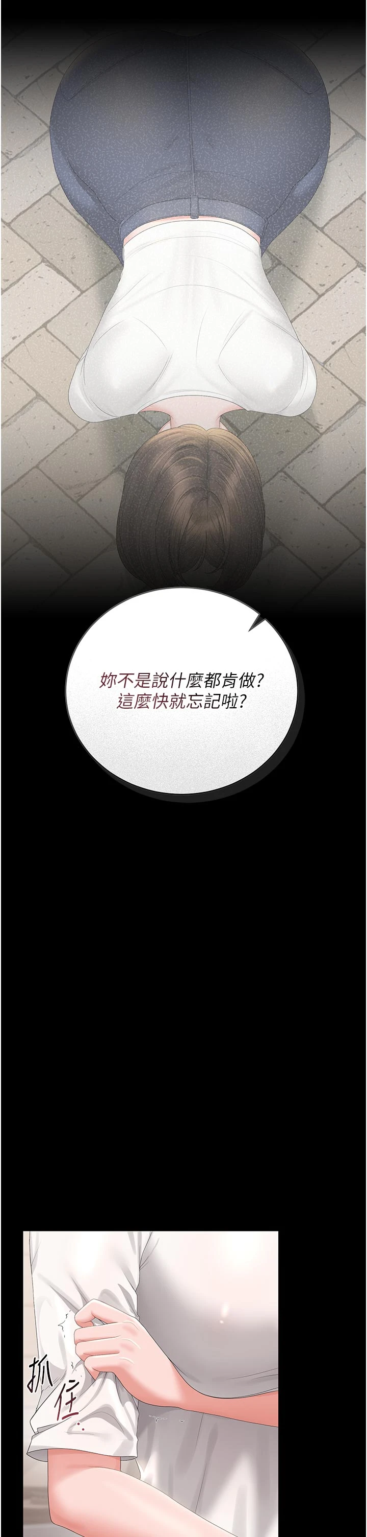 第30话 - 引人犯罪的性感人妻 第 42 页