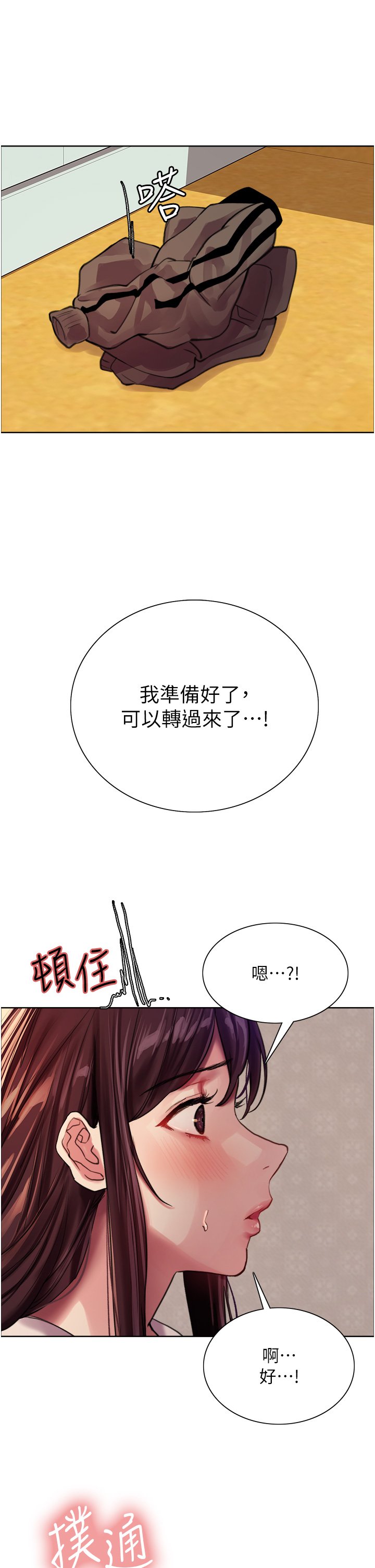 第28话 - 用嘴报答你 第 34 页