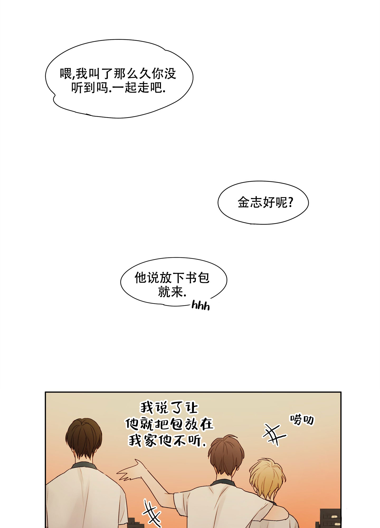 第3话 没有社会性的家伙 第 16 页