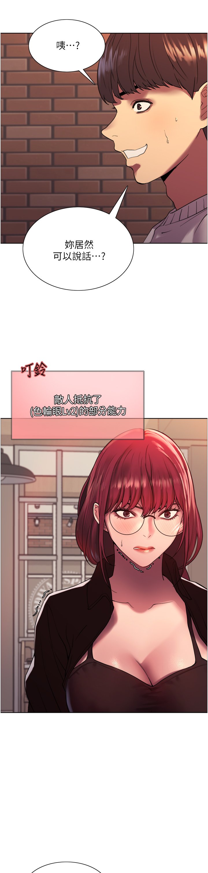 第13话 - 妳要代替她当我的玩具吗? 第 38 页