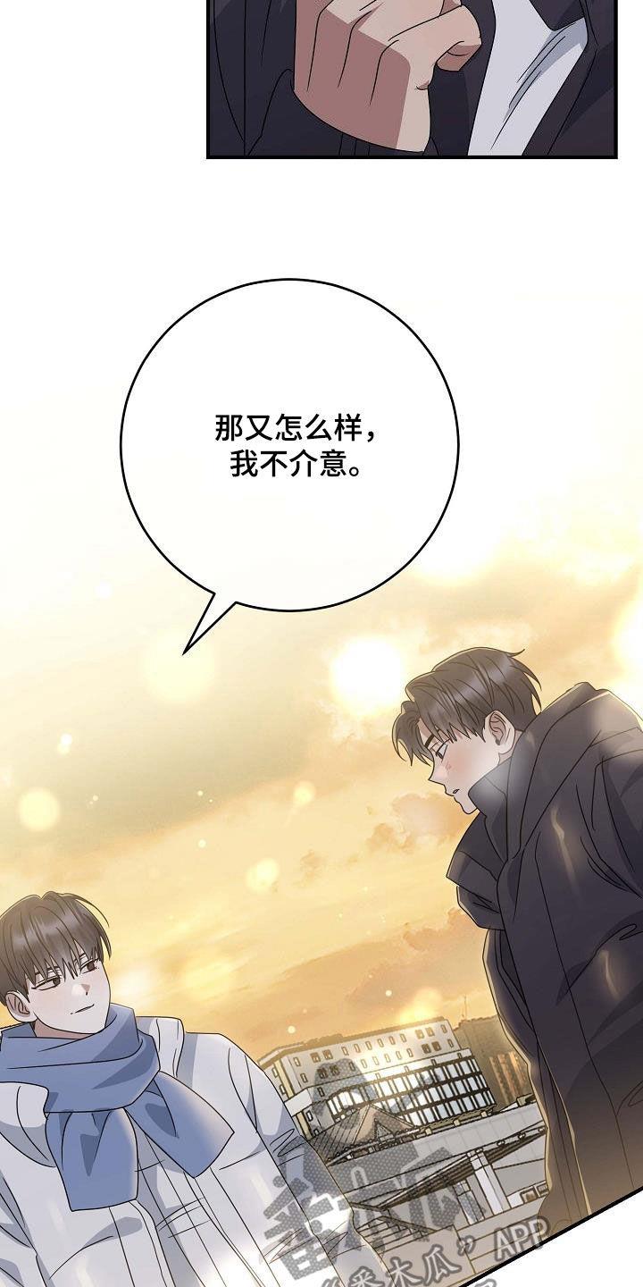 第36话 就只有你 第 17 页