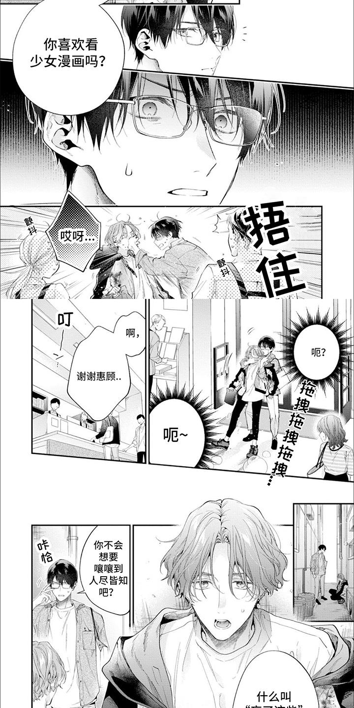 第1话 新的发现 第 6 页