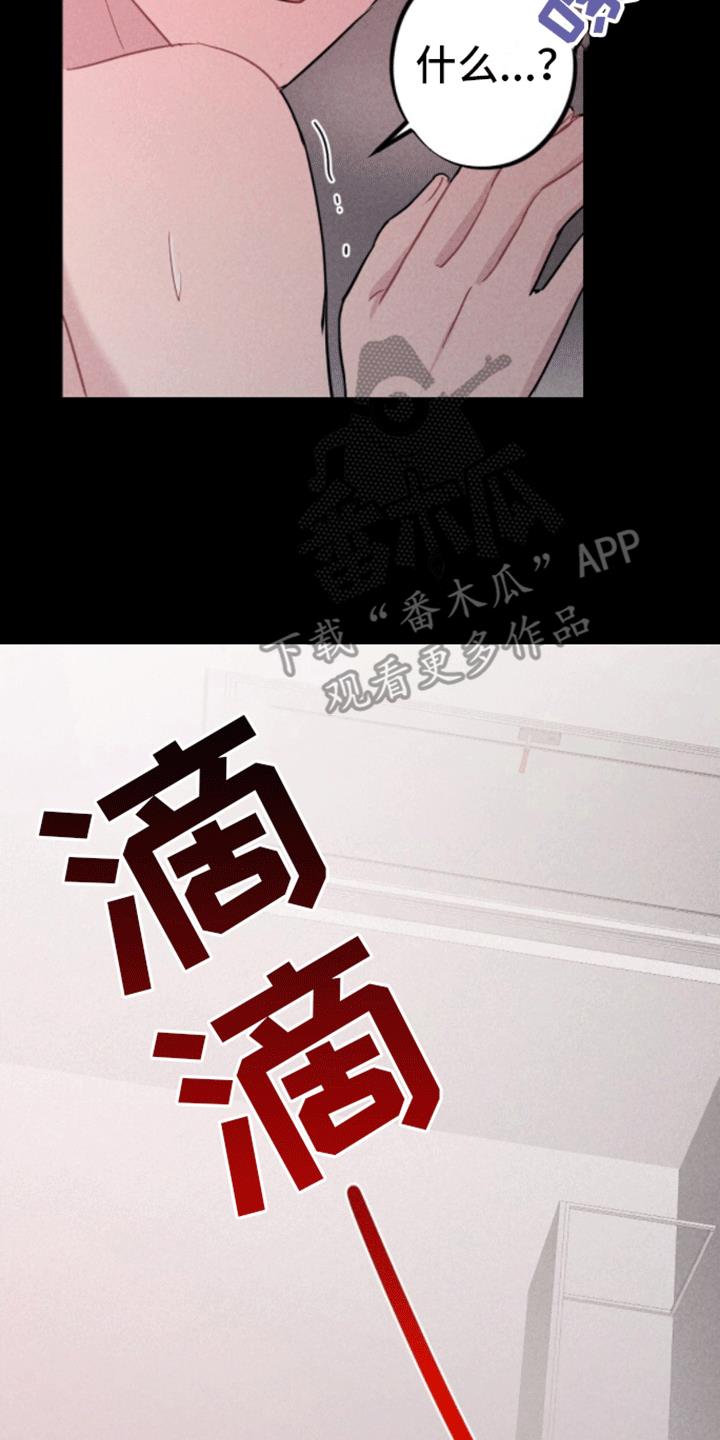 第8话 幕后黑手 第 7 页