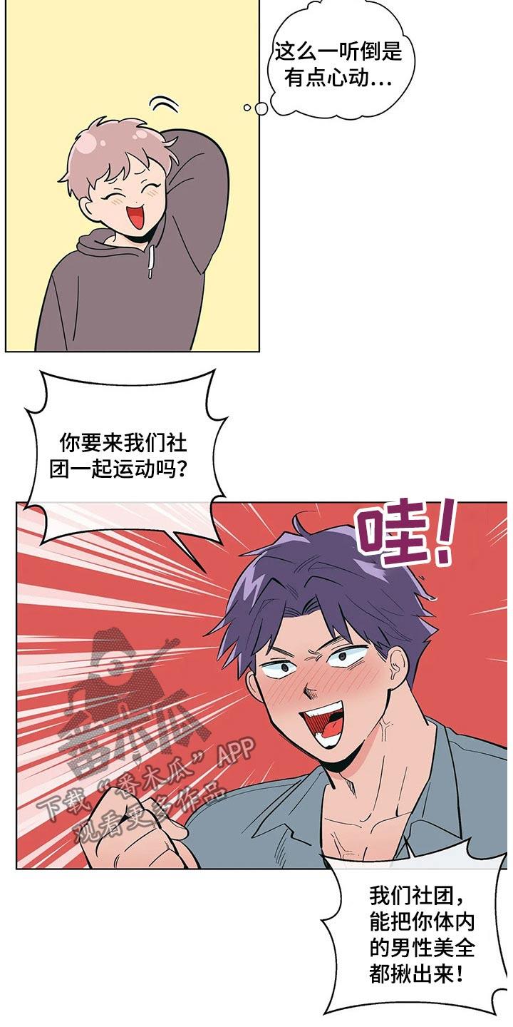 第38话 喝酒 第 14 页