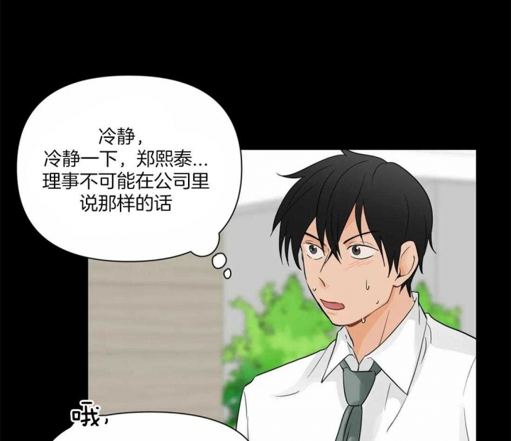 第6话 真不知道在想什么 第 31 页