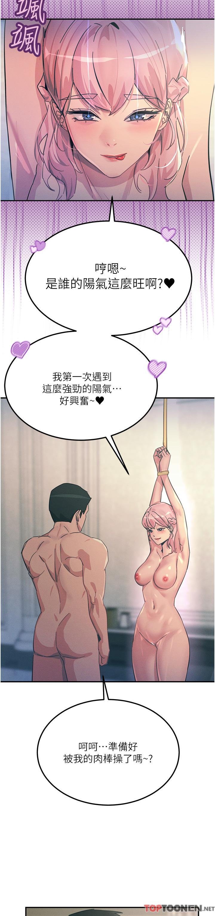 第67话 - 欲女的开苞仪式 第 44 页