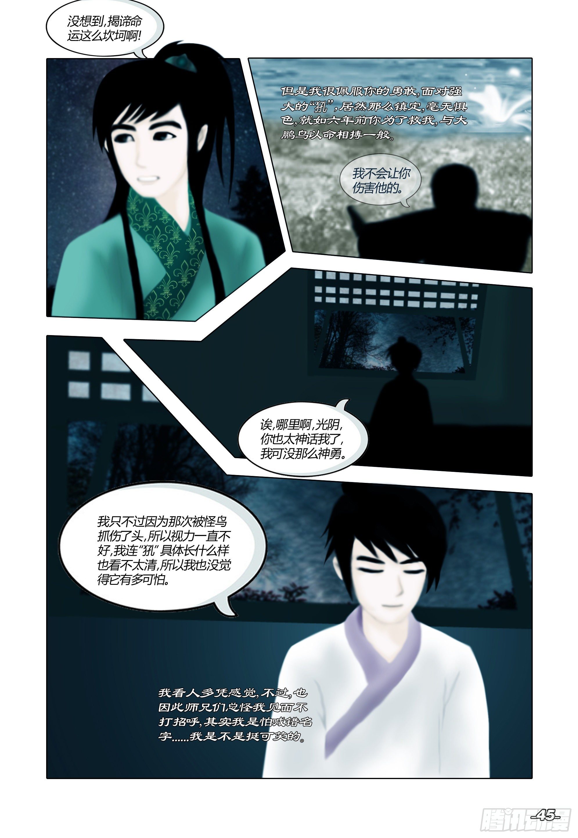 第一章从前以后 卷五 青衣少年 第 5 页