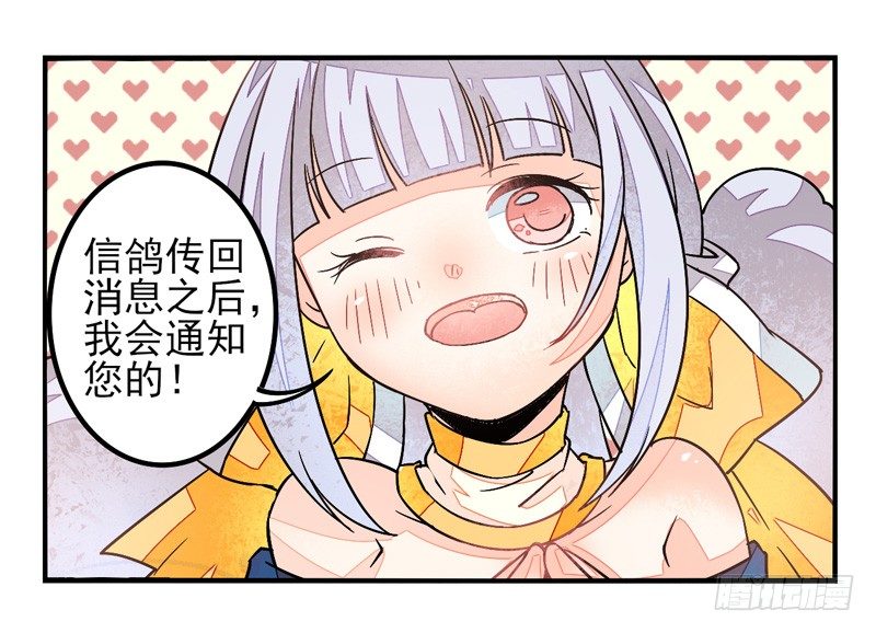 第36话：信鸽面具02 第 17 页