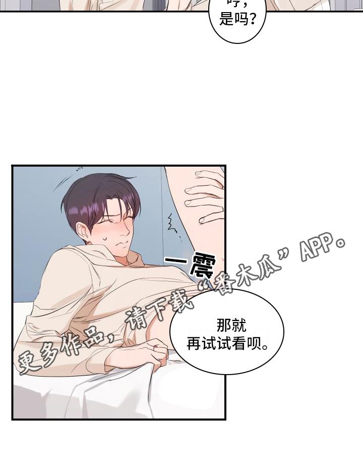 第10话 急性子 第 18 页