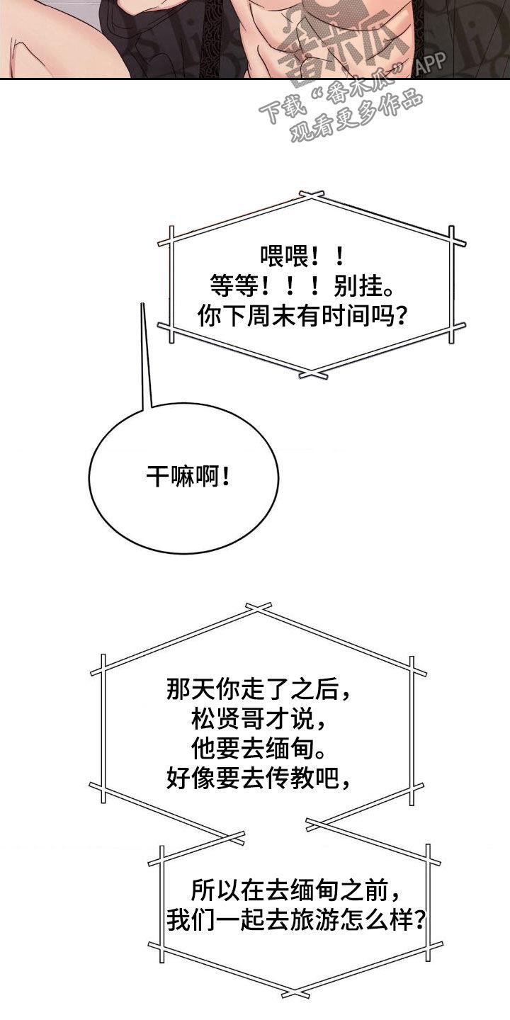 第206话 ：【第二季】一号线的爷爷 第 7 页