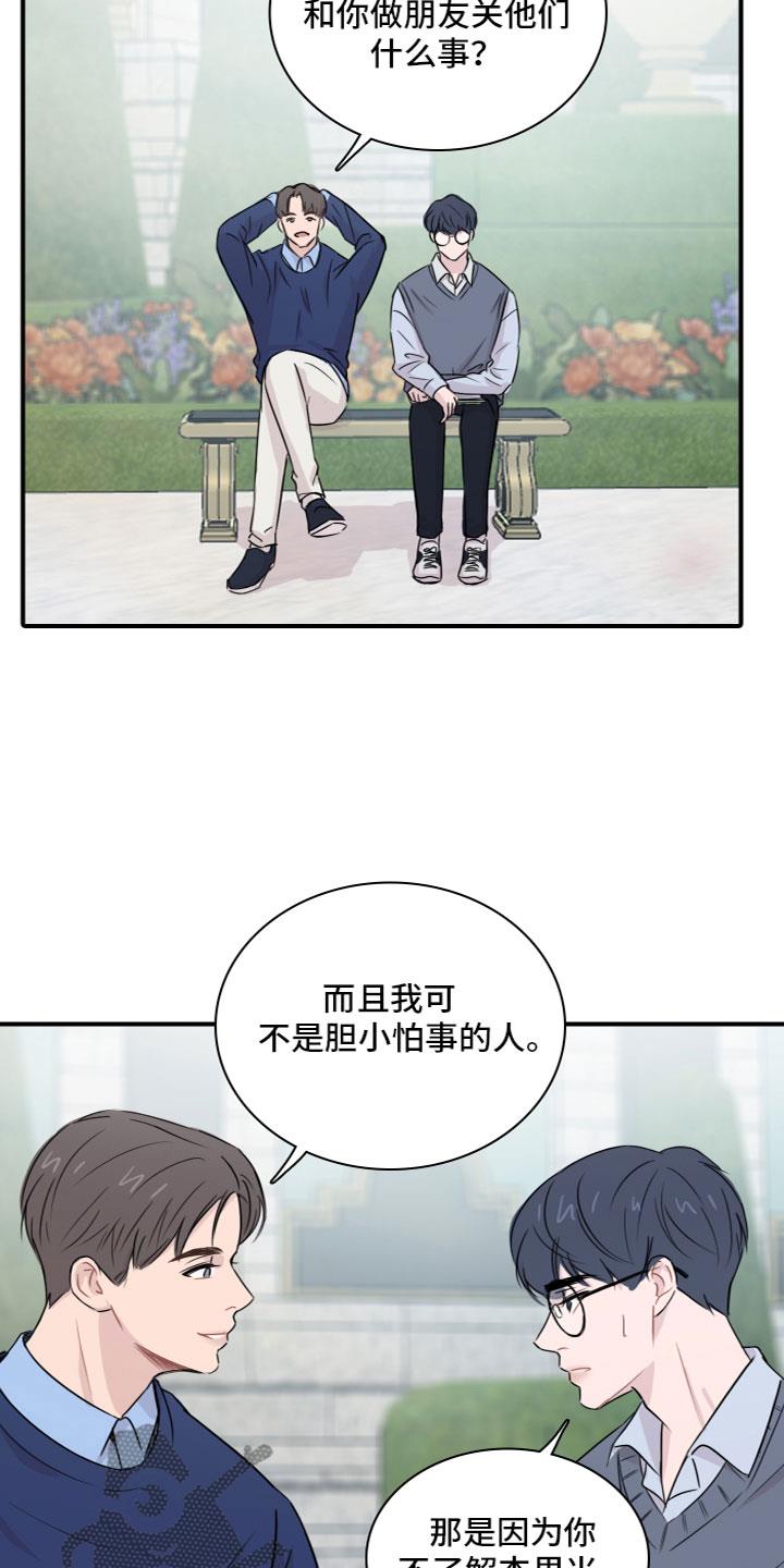 第6话 他的习惯 第 17 页