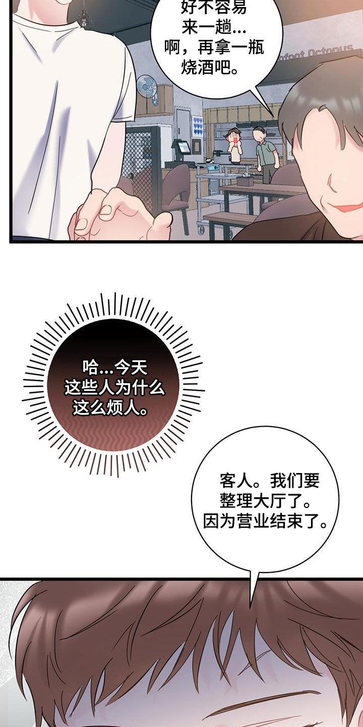 第103话 【第二季】烦人 第 23 页