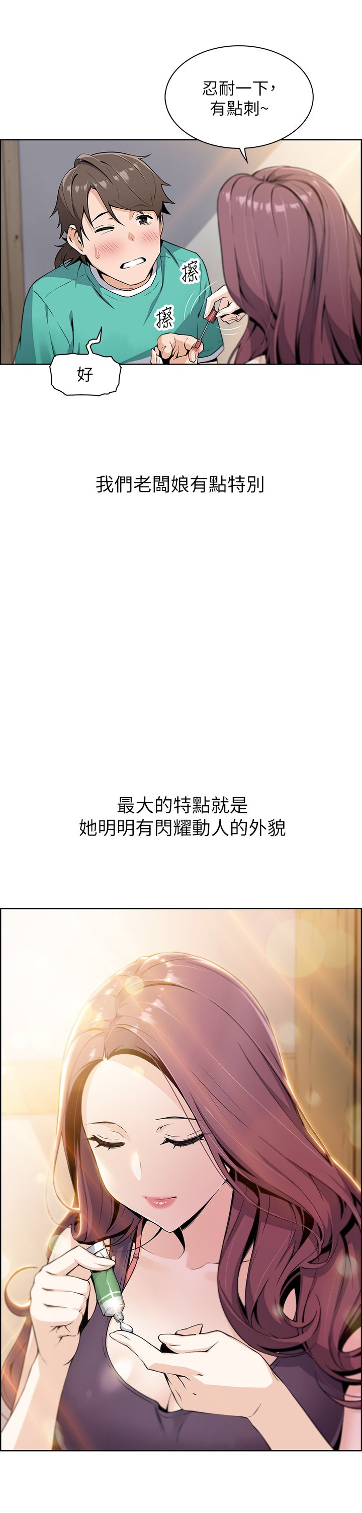 第1话 - 美味的母女嫩豆腐 第 16 页