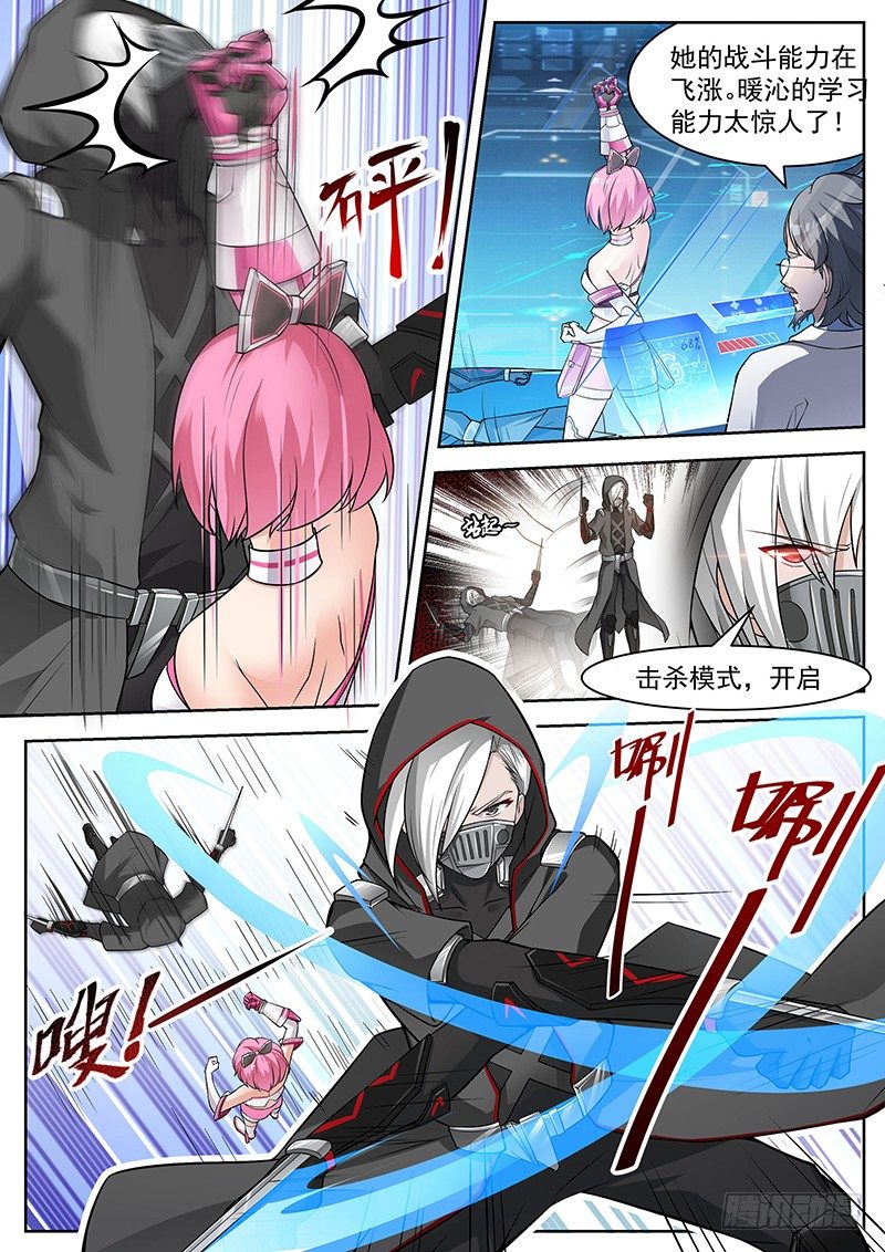 第8话 不怀好意的陪练 第 5 页
