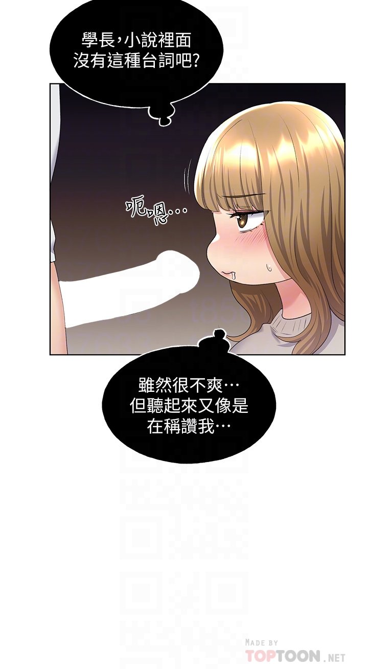 第5话 - 我还是处女! 第 16 页