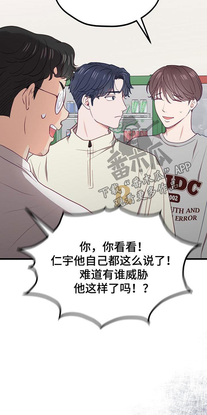 第29话 顾虑 第 14 页