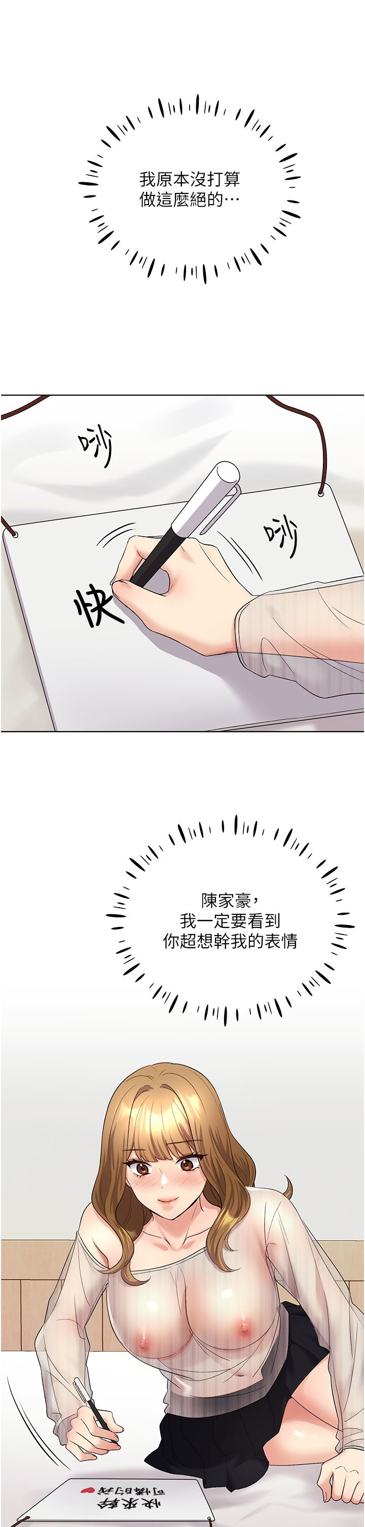 第14话 - 你专属的洩欲小穴 第 7 页
