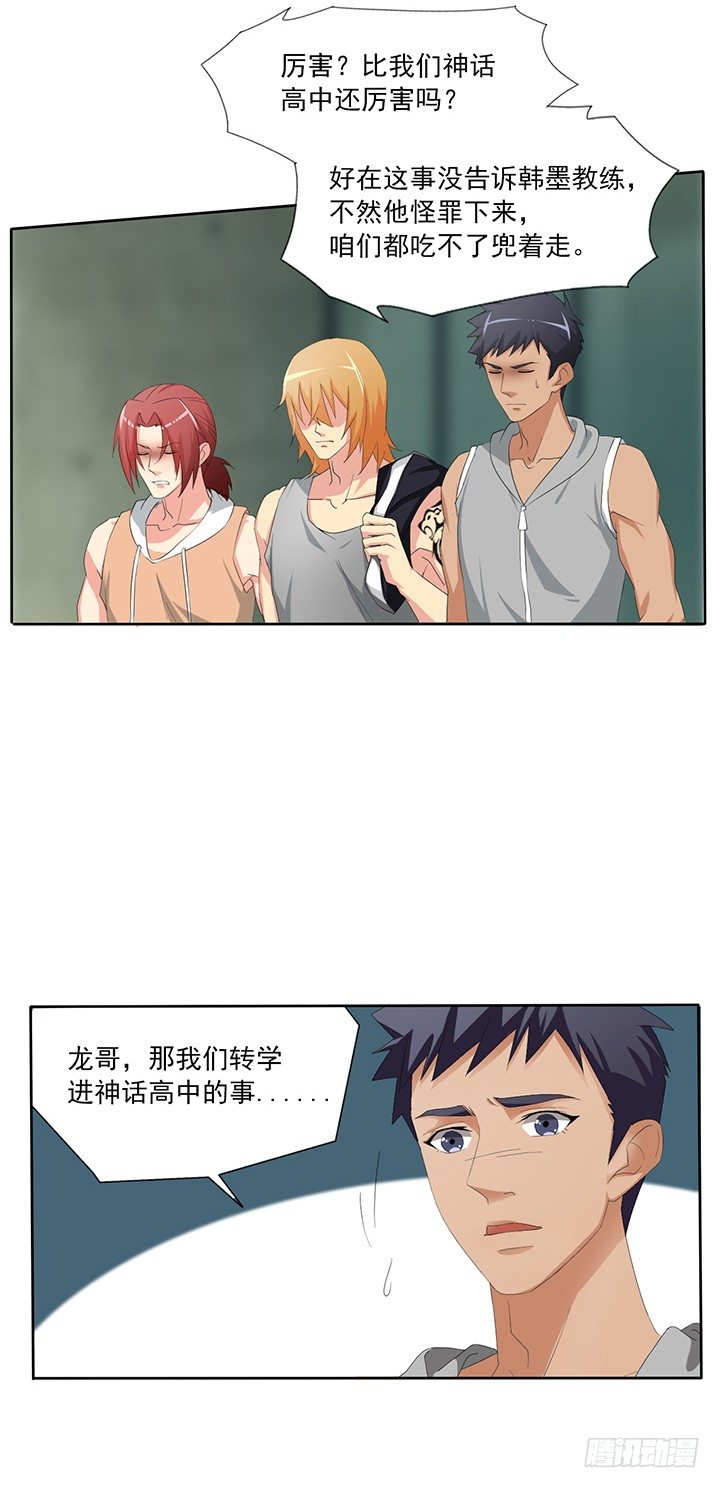 第四十八话 復仇？新的开始 第 3 页