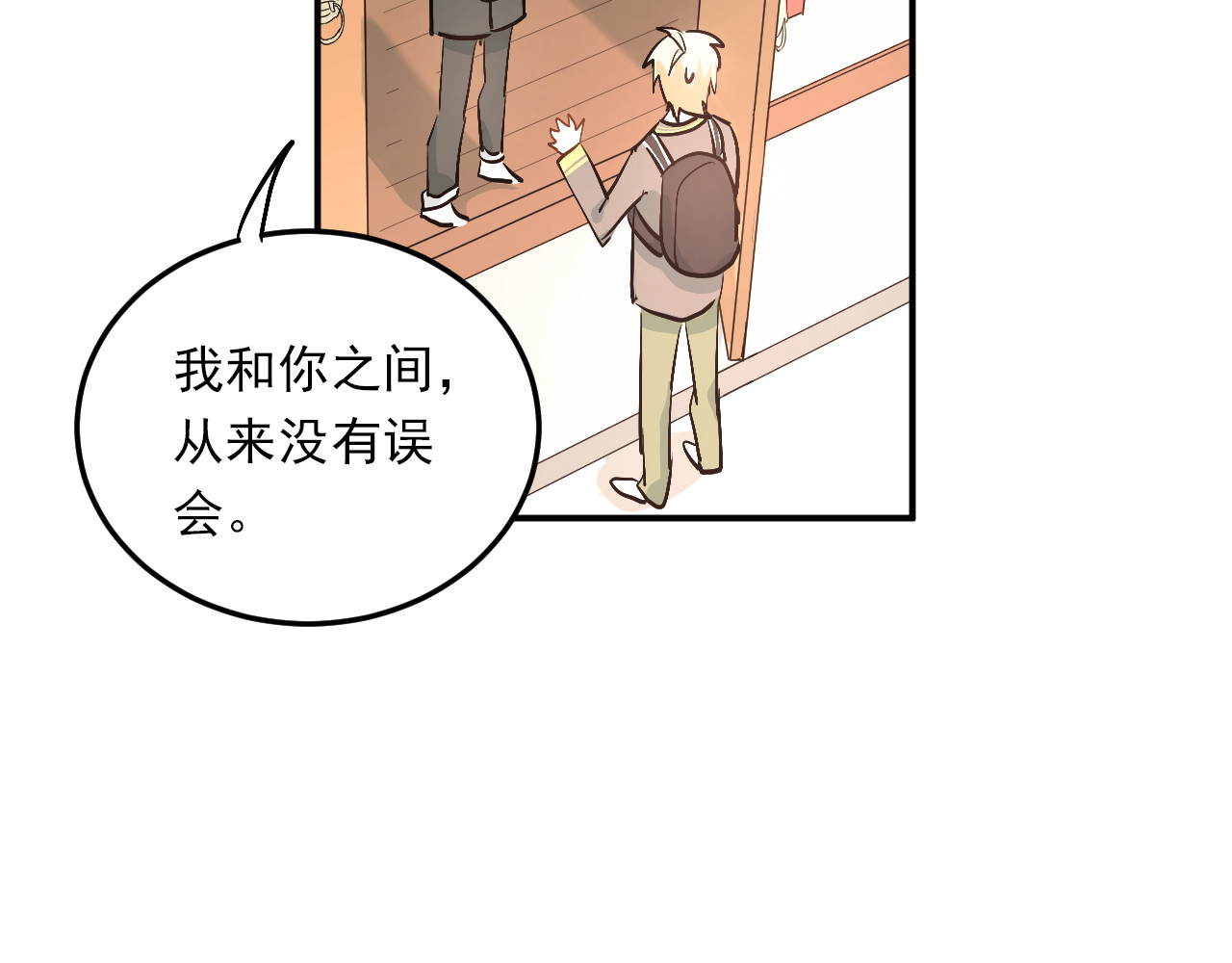 第24话 每一刻都像久别重逢 第 44 页