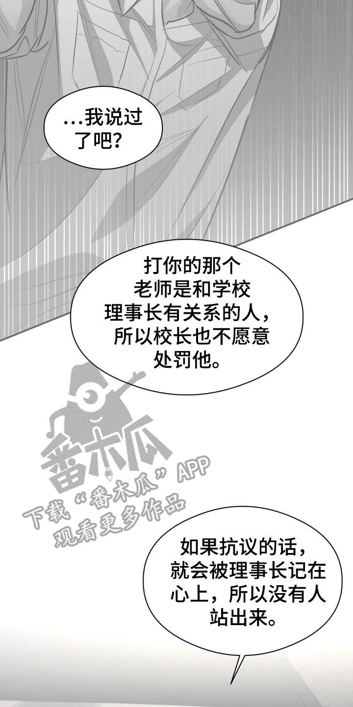 第103话 主任老师 第 12 页