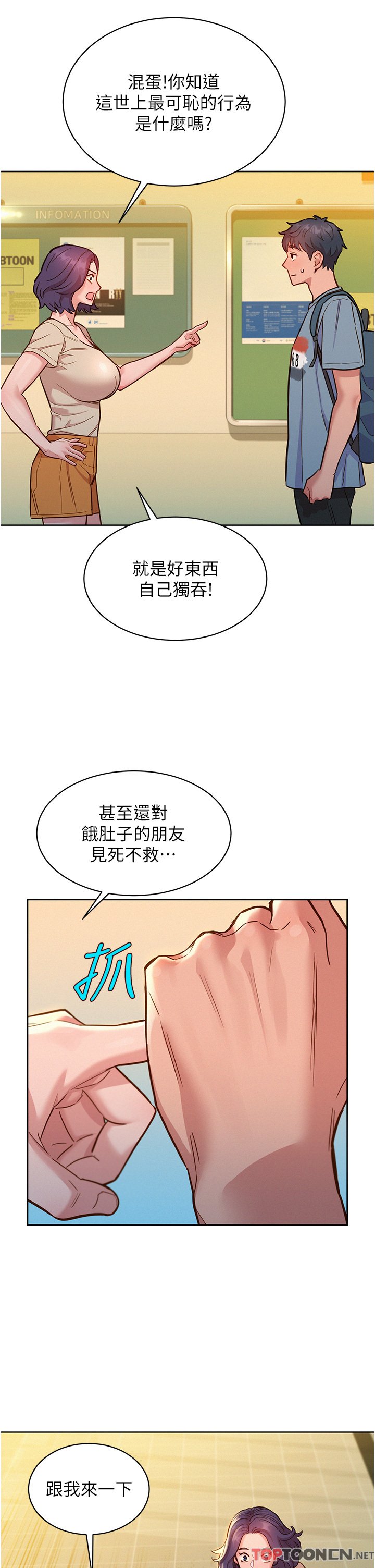 第47话 - 你也想坏坏吗? 第 21 页