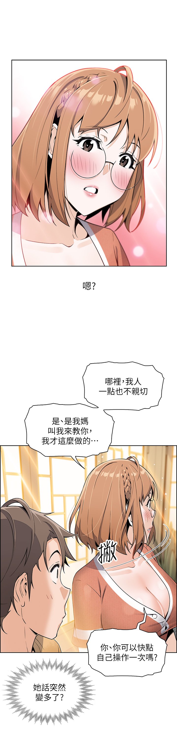 第2话 - 要不要…吸我的内裤? 第 46 页