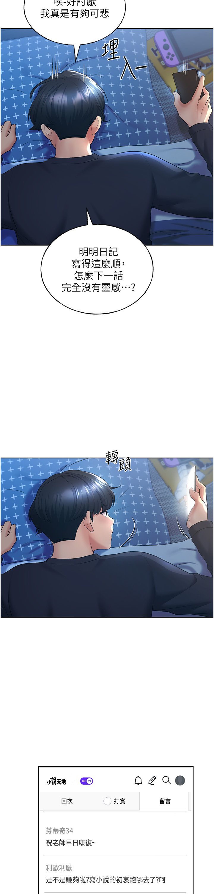 第9话 - 想被学长吃干抹净♡ 第 19 页