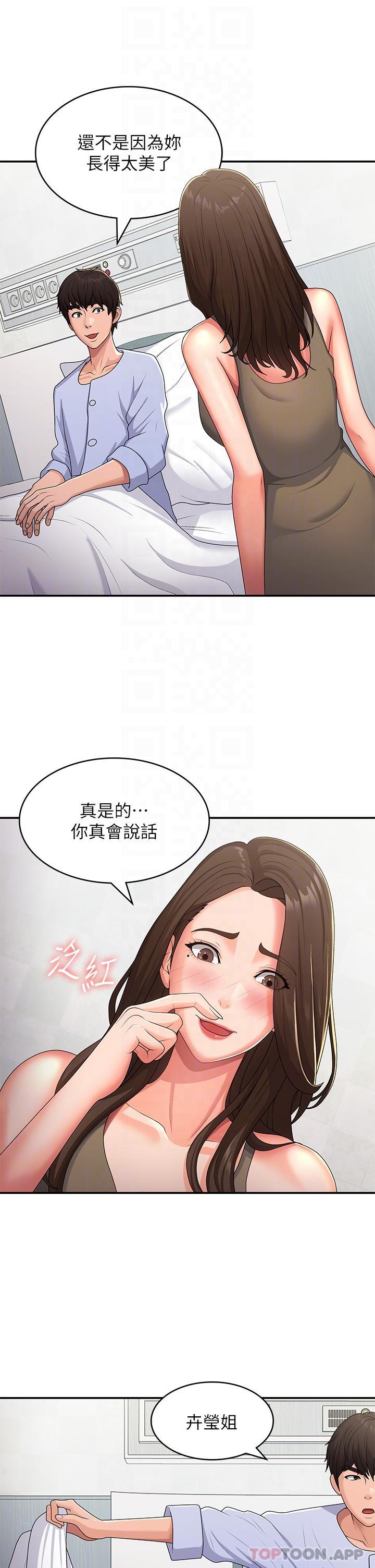 第54话 - 急需安抚的肉棒 第 30 页