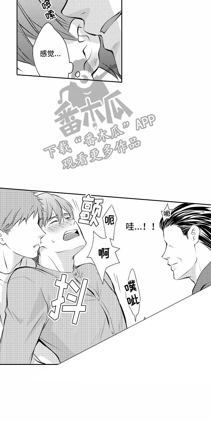 第16话 认错 第 8 页