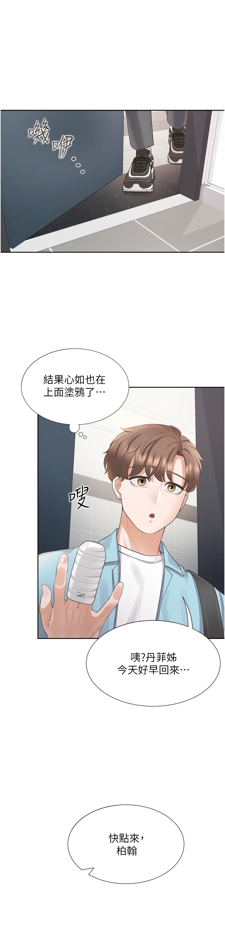 第25话 - 我是柏翰女友 第 47 页
